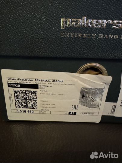 Кеды мужские Pakerson