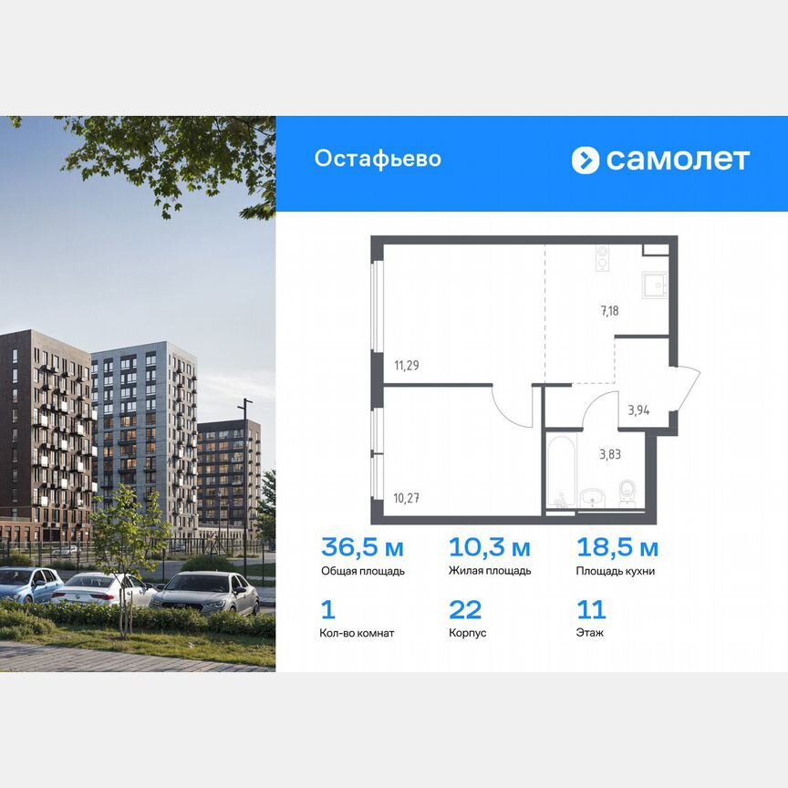 1-к. квартира, 36,5 м², 11/14 эт.