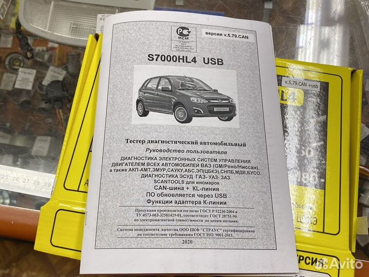 Тестер диагностический автомобильный S7000HL4