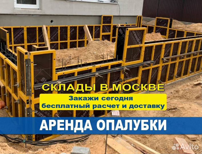 Опалубка для фундамента на прокат