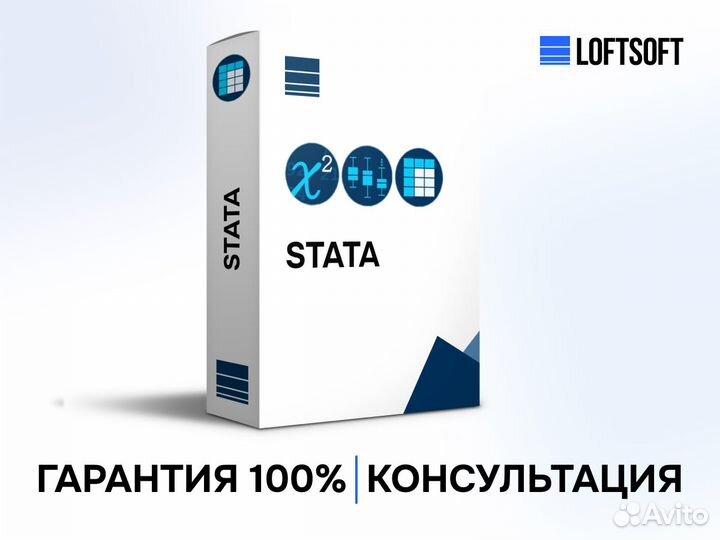 Лицензия Stata