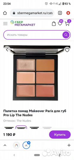 Помада для губ