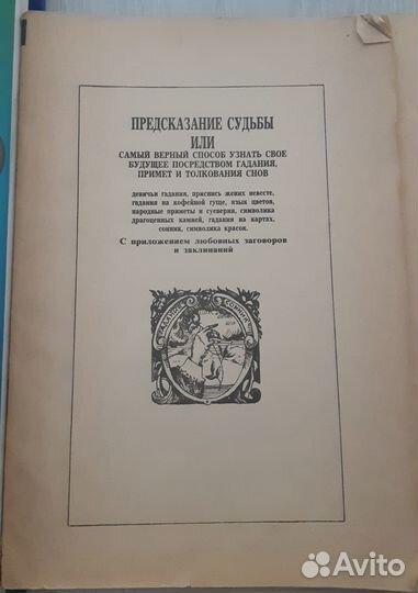 Книги астрология, нумерология, гадания