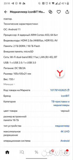 SMART тв приставка icon bit movie prime