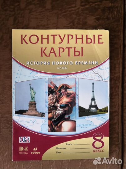 Атлас и контурные карты по истории 8 класс