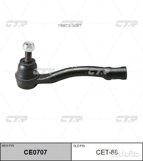 CTR CE0707 Наконечник рулевой, правый SE2821R (Ста