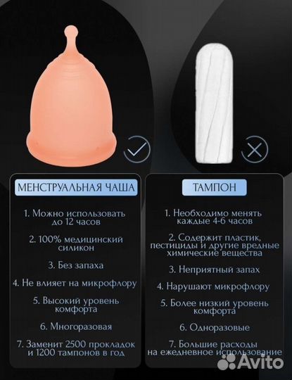 Менструальная чаша