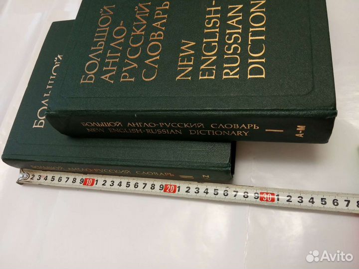 Большой Англо-Русский словарь