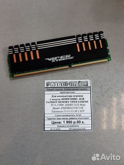 Оперативная память DDR3 4GB Patriot Memory Viper