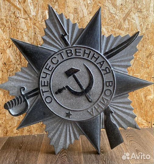 Орден Отечественной войны из гранита