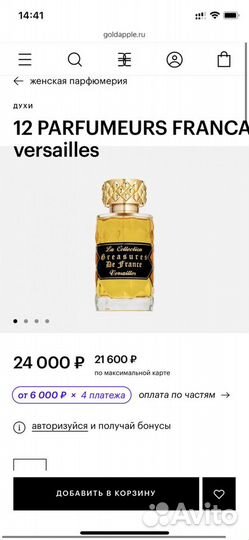12 Parfumeurs Versailles, 60 мл (обмен)