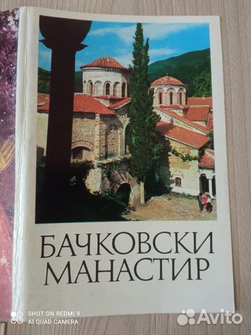 Открытки СССР Болгарский монастырь объявление продам