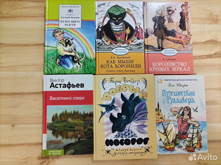 Книги для детей школьная программа