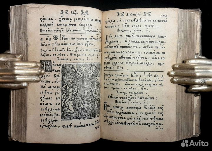 Месяцеслов. 1737 год