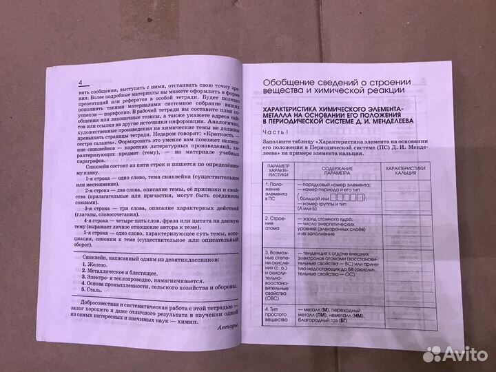 Рабочая тетрадь по химии 9 класс