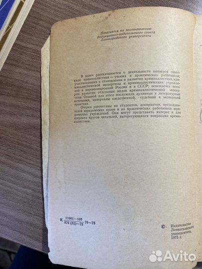 Очерки истории криминалистики и крим экспертизы