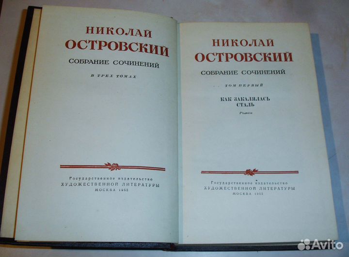 Букинистика. Н.Островский. Собр. сочинений в 3-ех