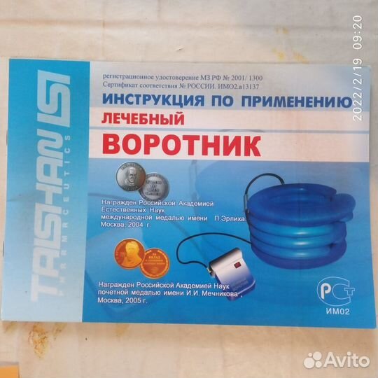 Самоздрав-стабилизатор давления Лечебный воротник