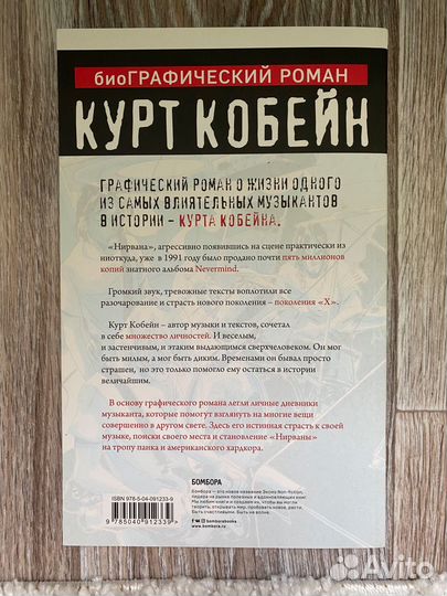 Графический роман про Курта Кобейна