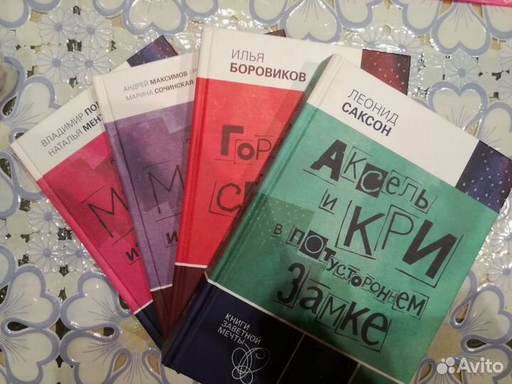 Книги заветной мечты