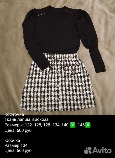 Костюмы юбки футболки джинсы лосины