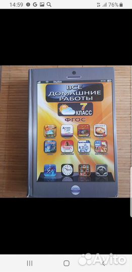 Решебник 7 класс