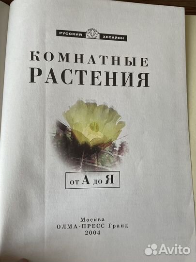 Комнатные расстения от А до Я