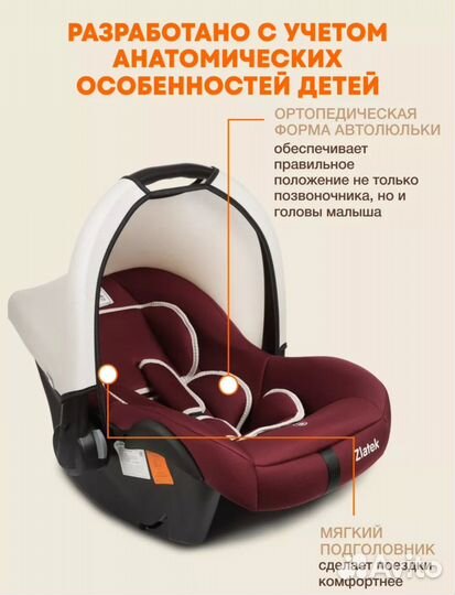 Автокресло детское 0-13 кг Zlatek colibri