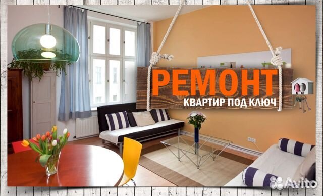 Ремонт и отделка квартир под ключ
