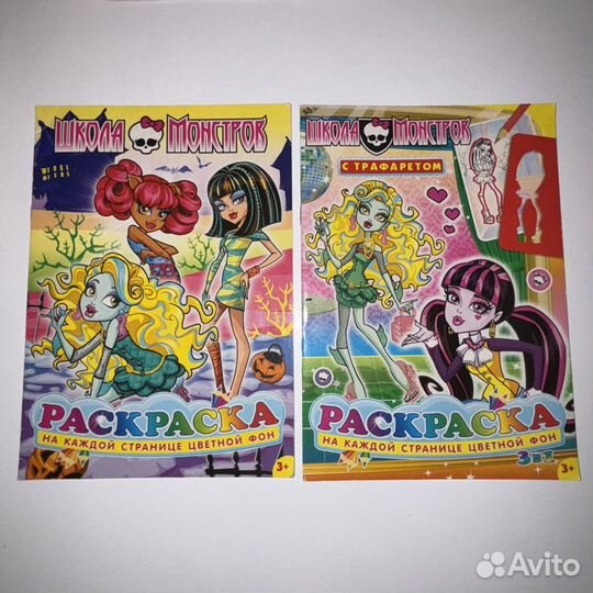 Раскраски monster high и ever after high