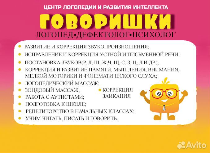 Логопед,дефектолог,психолог,логопедический массаж