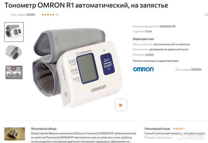 Тонометр Omron R1 (HEM-6114-RU) б\у