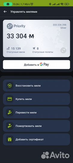 Продажа миль, покупка билетов S7