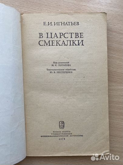 В царстве смекалки. Игнатьев. 1978 год