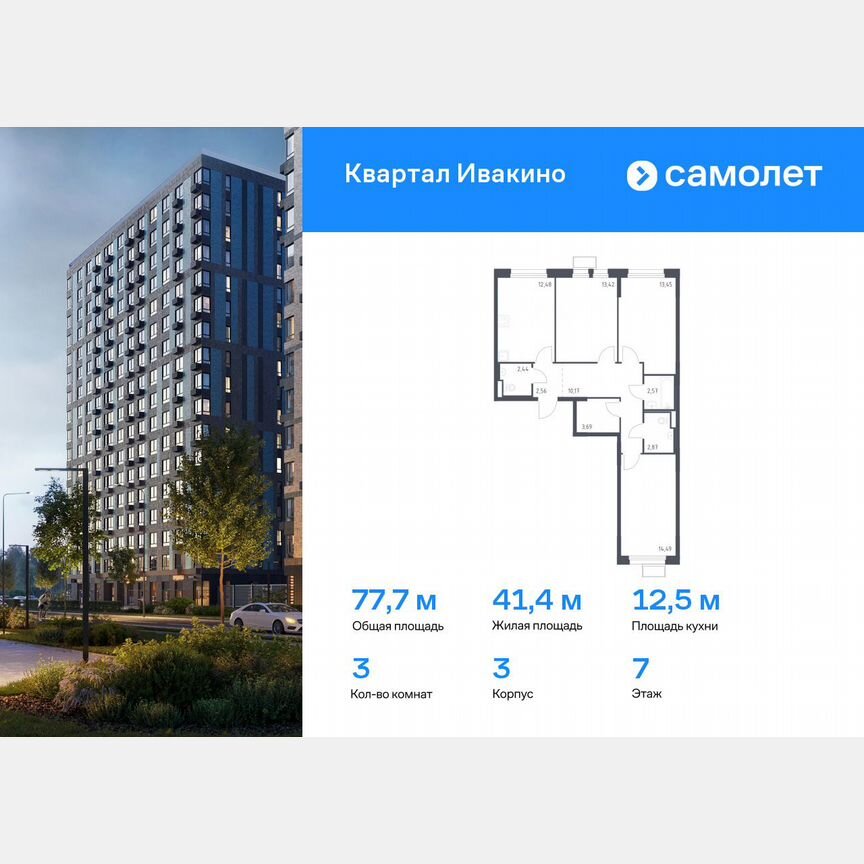 3-к. квартира, 77,7 м², 7/17 эт.