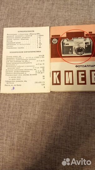 Пленочный фотоаппарат Киев-4 (СССР)