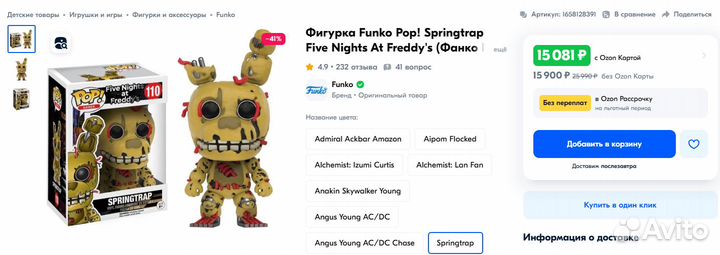 Funko pop Springtrap (Фанко поп Спрингтрап) FNaF