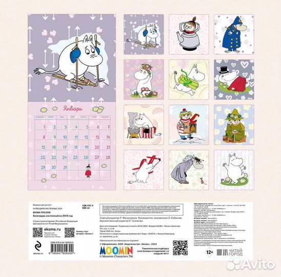 Календарь Мумми Тролли moomin 2024 настенный новый