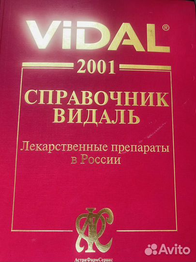 Справочник Видаль лекарственные препараты