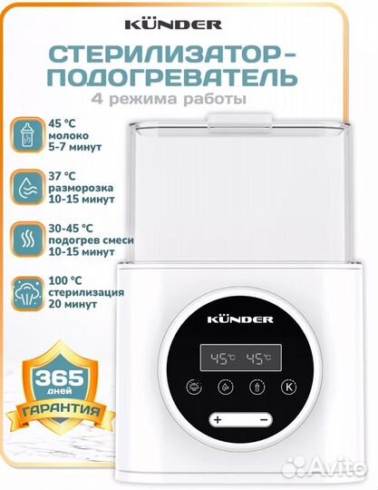 Стерилизатор для бутылочек