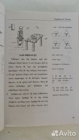 Alexandros Древнегреческий язык