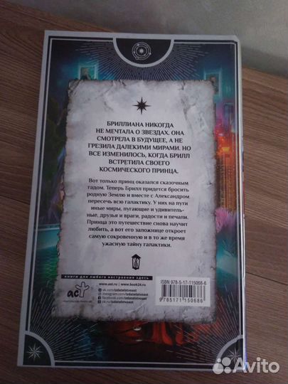 Книга Ольга Пашнина Космический принц