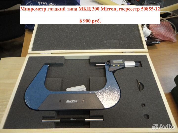 Микрометры