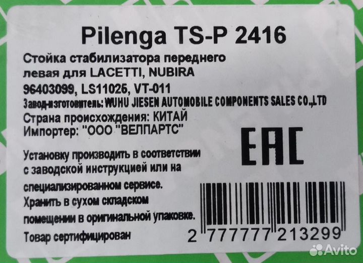 Стойка стабилизатора новая Chevrolet lacetti