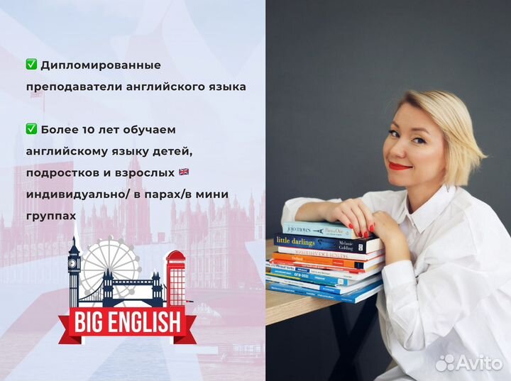 Английский язык / Репетитор / Курсы