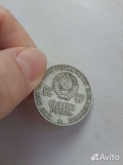 Монета 1 рубль ленин 1870 1970