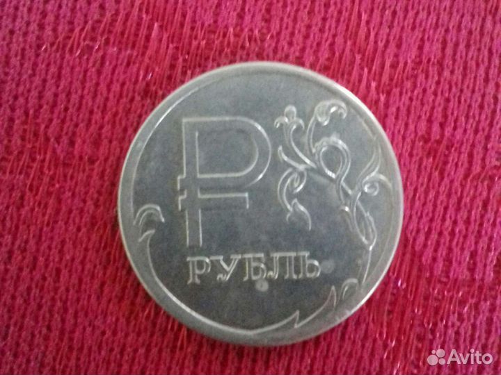 Монета 1 рубль 2014 года