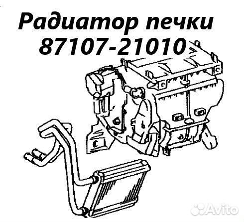 Радиатор печки Toyota Wish ZNE14 1ZZ-FE 2006