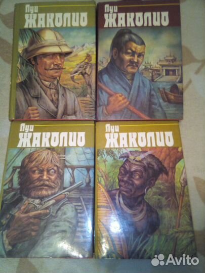 Собрание сочинений Луи Жаколио