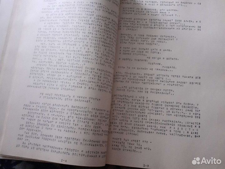 Книга о Высоцком и его песни